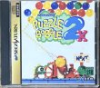 Photo1: Puzzle Bobble 2X (パズルボブル2X) (1)