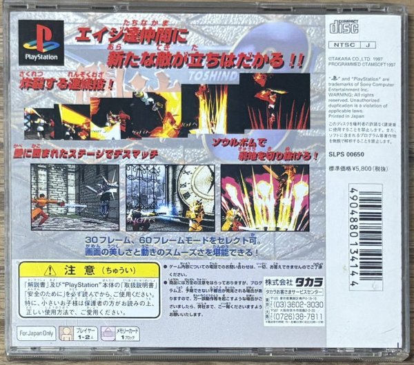 Photo2: Battle Arena Toshinden 3 (闘神伝3) (2)
