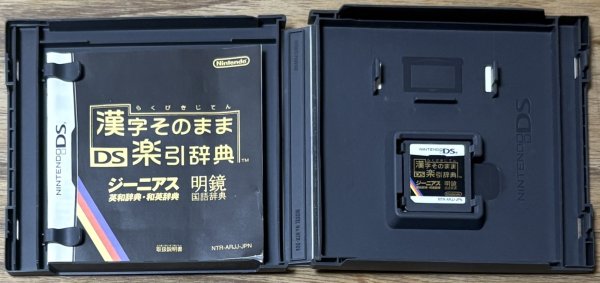 Photo3: Kanji Dictionary: Kanji Sonomama Rakubiki Jiten (漢字そのまま DS楽引辞典) (3)