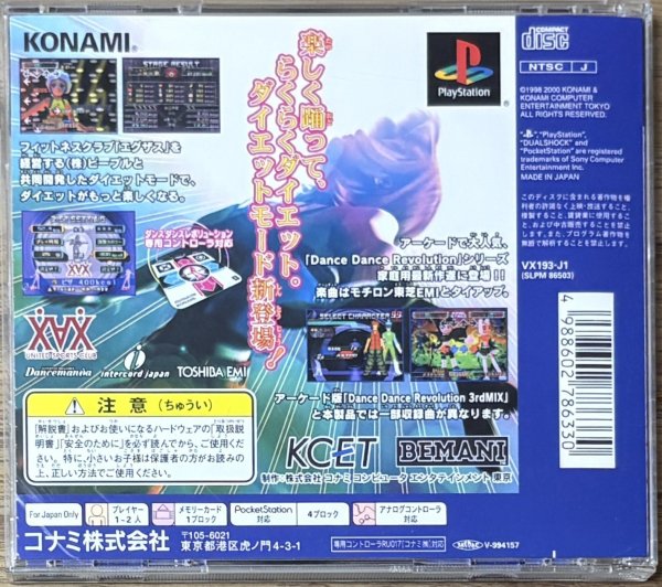 Photo2: Dance Dance Revolution 3rd Mix (ダンスダンスレボリューション 3rd Mix) (2)