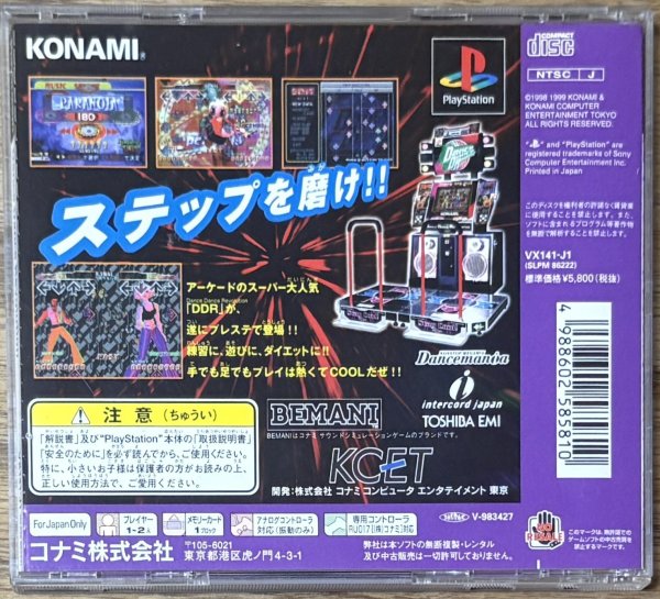 Photo2: Dance Dance Revolution (ダンスダンスレボリューション) (2)