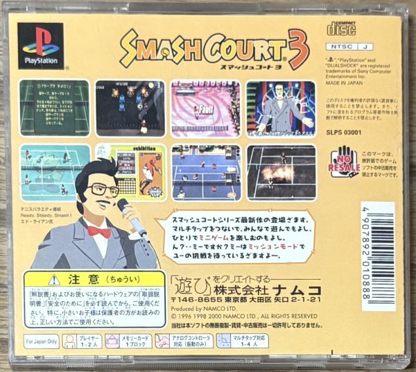 Photo2: Smash Court 3 (スマッシュコート3) (2)