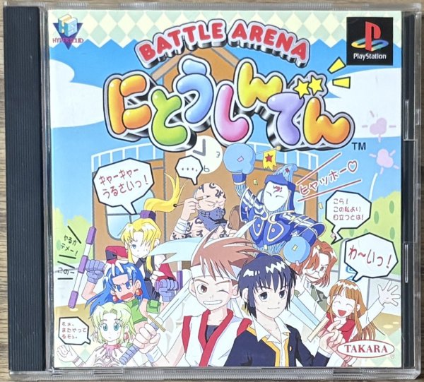 Photo1: Battle Arena Nitoshinden (にとうしんでん) (1)