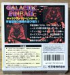 Photo2: Galactic Pinball (ギャラクティックピンボール) [Boxed] (2)
