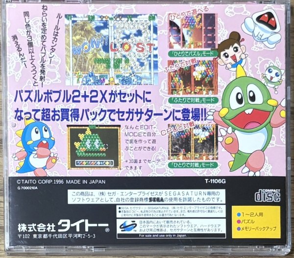 Photo2: Puzzle Bobble 2X (パズルボブル2X) (2)