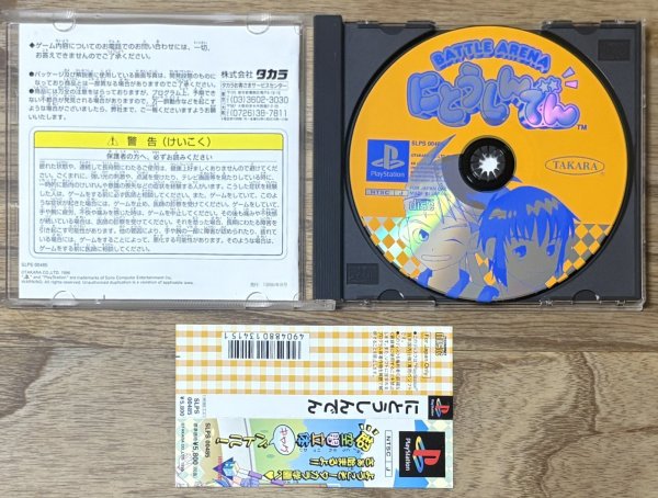 Photo3: Battle Arena Nitoshinden (にとうしんでん) (3)