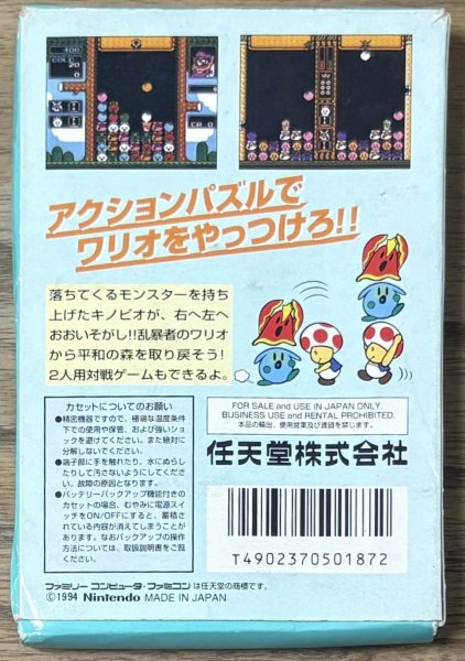 Photo2: Wario's Woods / Wario no Mori (ワリオの森) [Boxed] (2)