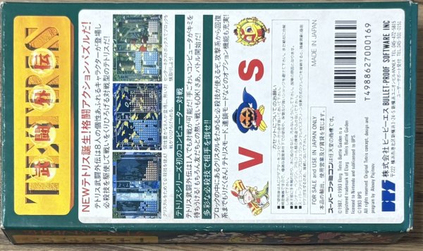 Photo2: Tetris Battle Gaiden (テトリス武闘外伝) [Boxed] (2)