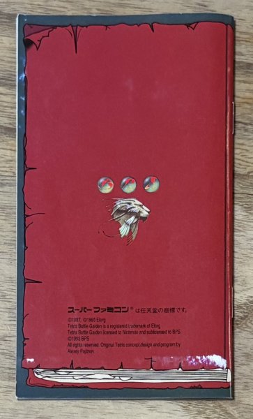 Photo8: Tetris Battle Gaiden (テトリス武闘外伝) [Boxed] (8)