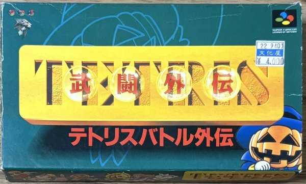 Photo1: Tetris Battle Gaiden (テトリス武闘外伝) [Boxed] (1)