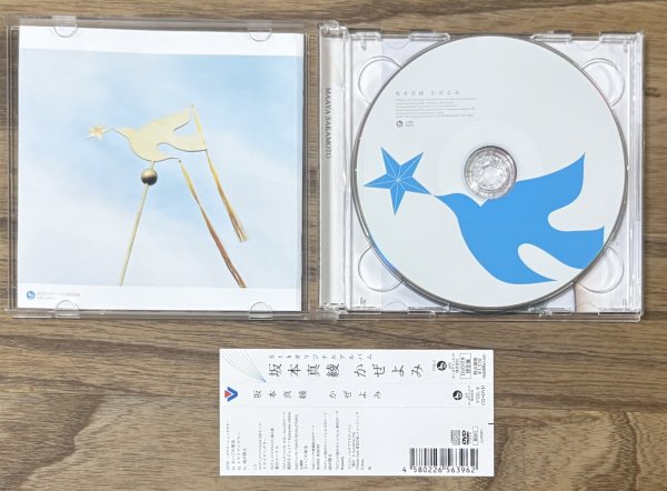 Photo3: Maaya Sakamoto (坂本真綾) - Kazeyomi (かぜよみ) [limited CD + DVD edition] (3)