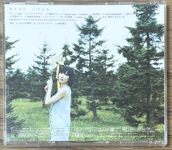 Photo2: Maaya Sakamoto (坂本真綾) - Kazeyomi (かぜよみ) [limited CD + DVD edition] (2)