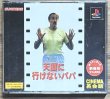 Photo1: Cinema English Lesson: Short Time / Cinema Eikaiwa: Tengokuni Ikenai Papa (シネマ英会話　「天国に行けないパパ」) (1)