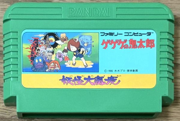 Photo1: GeGeGe no Kitaro - Yōkai Daimakyō (ゲゲゲの鬼太郎 妖怪大魔境) (1)