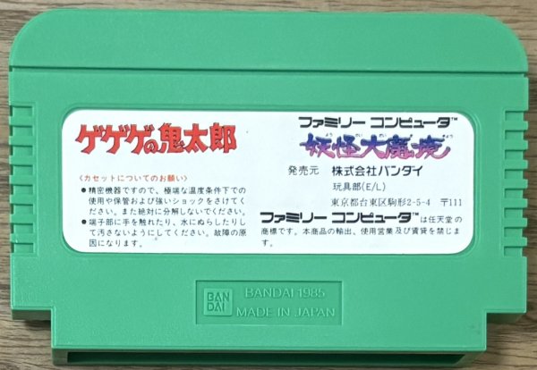 Photo2: GeGeGe no Kitaro - Yōkai Daimakyō (ゲゲゲの鬼太郎 妖怪大魔境) (2)