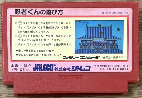Photo2: Ninja-kun Ma-jō no Bōken (忍者くん魔城の冒険) (2)