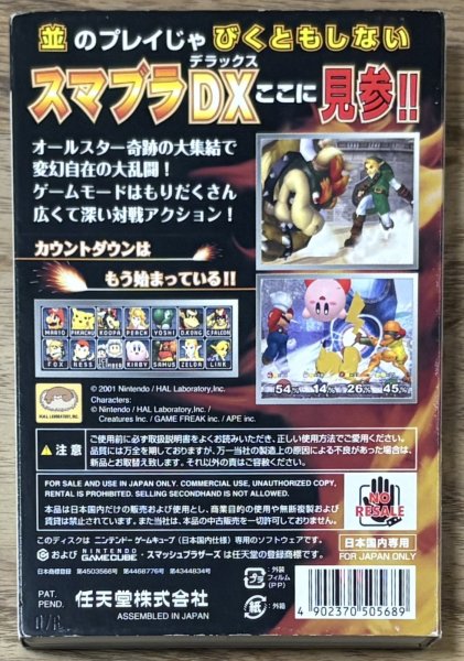 Photo2: Super Smash Bros. Melee (大乱闘スマッシュブラザーズDX) (2)