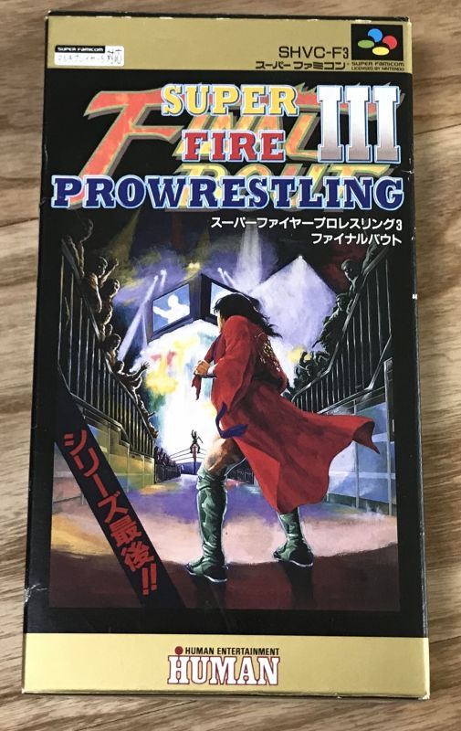 高価値セリー スーパーファイヤープロレスリング３ ファイナルバウト