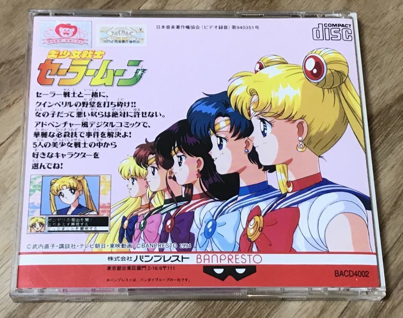 Bishoujo Senshi Sailor Moon 美少女戦士セーラームーン Japan Retro Direct