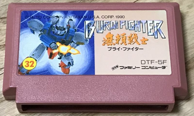 Burai Fighter (無頼戦士, ブライ・ファイター) - Japan Retro Direct