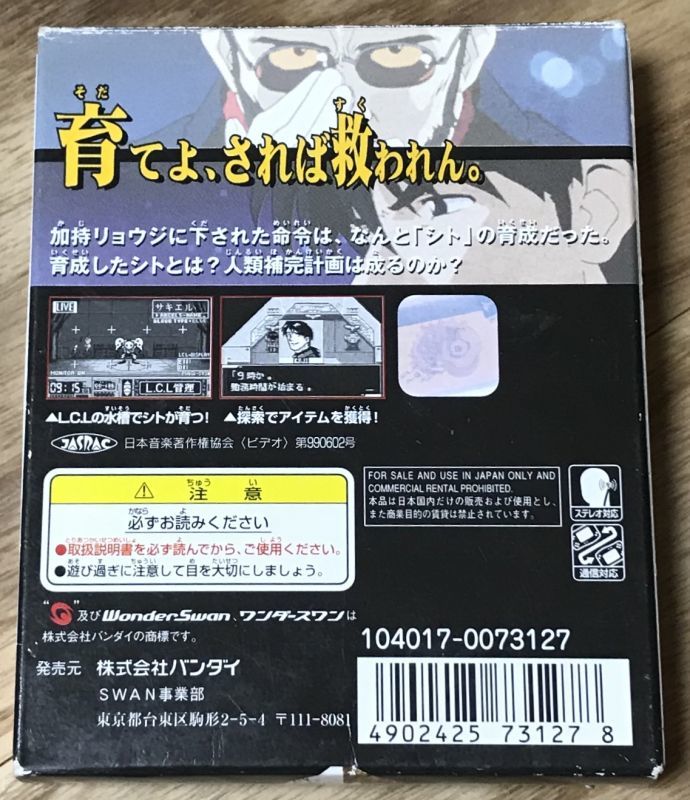 Shinseiki Evangelion: Shito Ikusei (新世紀エヴァンゲリオン シト育成) [Boxed] - Japan Retro  Direct