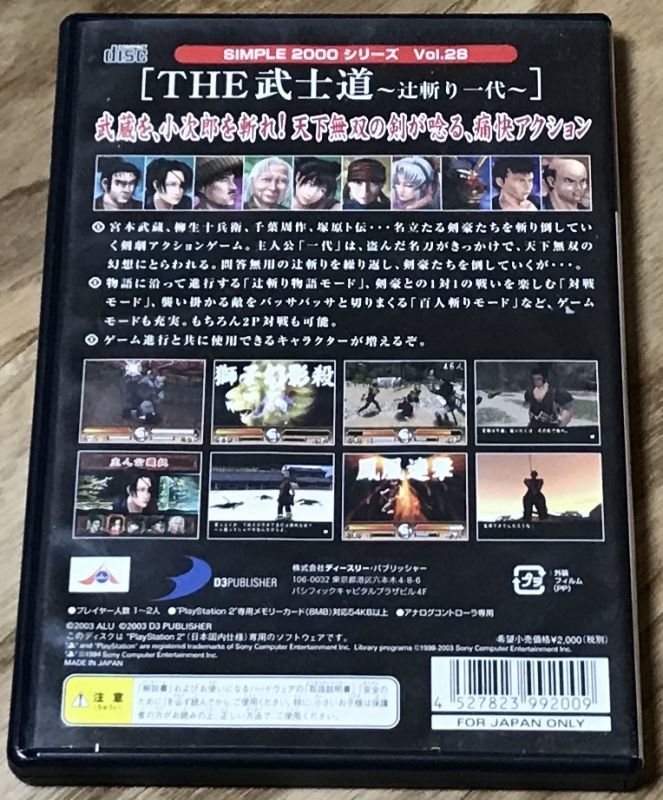 Simple 00 Series Vol 28 The Bushido Tujigiri Ichidai The 武士道 辻斬り一代 Simple00シリーズ Vol 28 Japan Retro Direct