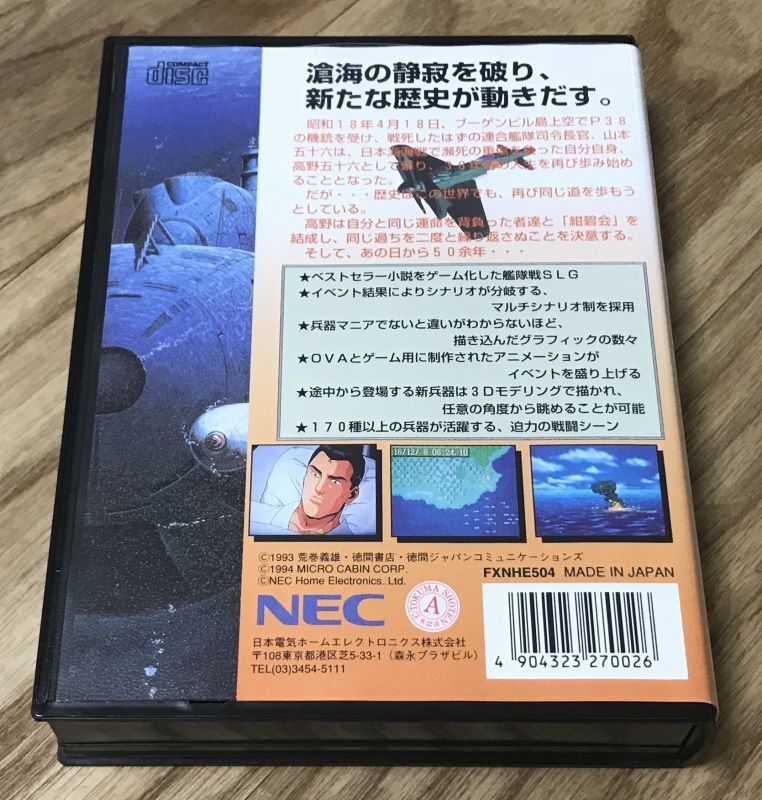 Konpeki No Kantai Deep Blue Fleet 紺碧の艦隊 Big Box Japan Retro Direct