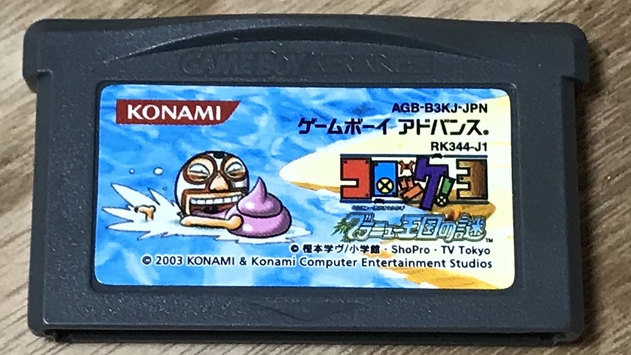 Korokke 3 Guranyuu Oukoku No Nazo コロッケ 3 グラニュー王国の謎 Japan Retro Direct