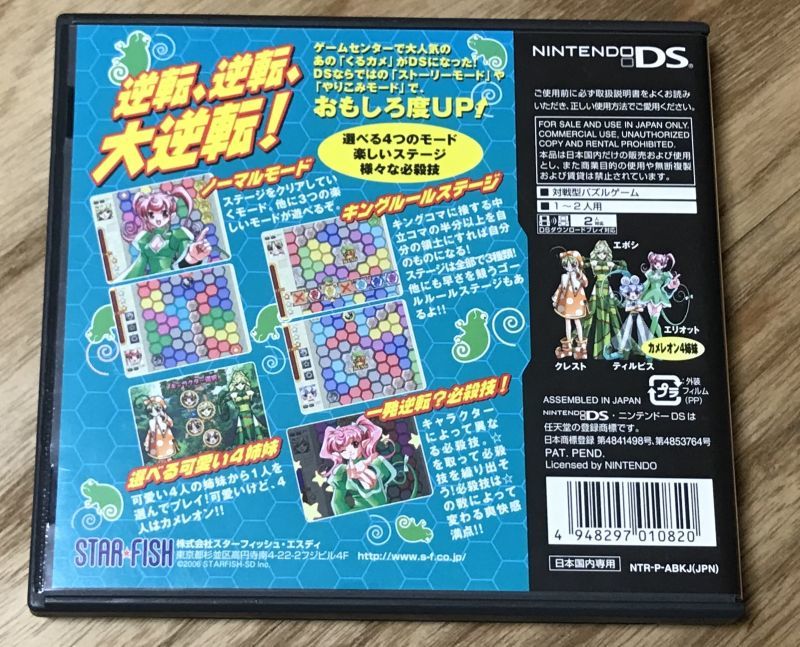 KuruKuru Chameleon DS (くるくるカメレオンDS) - Japan Retro Direct