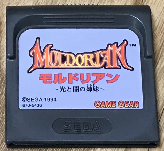 モルドリアン 光と闇の姉妹 MOLDORIAN ゲームギア - ニンテンドー3DS