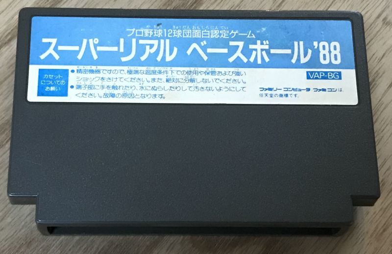 Super Real Baseball スーパーリアルベースボール Japan Retro Direct
