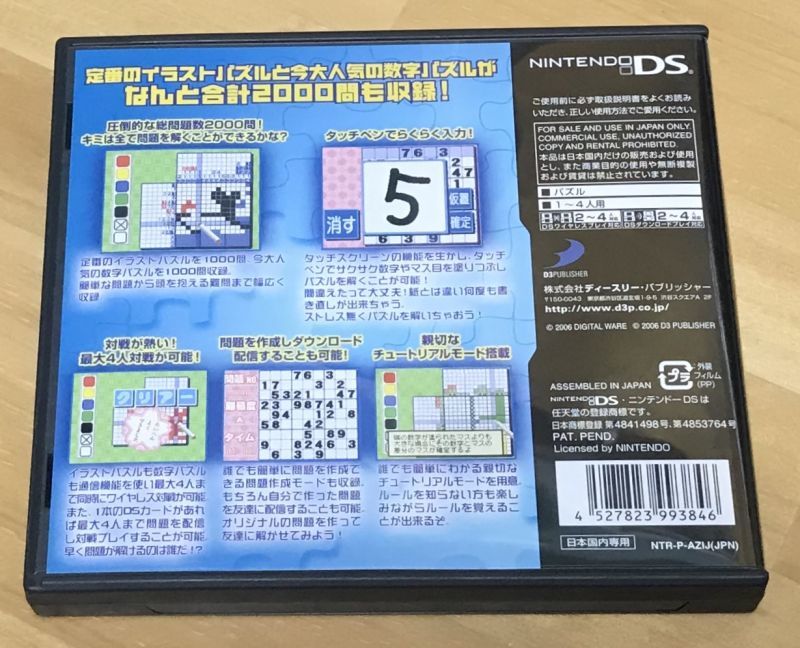 SIMPLE DS Series Vol.7 THE Illustration Puzzle  numbers puzzle (SIMPLE  DSシリーズ Vol.7 THE イラストパズル ＆ 数字パズル) - Japan Retro Direct