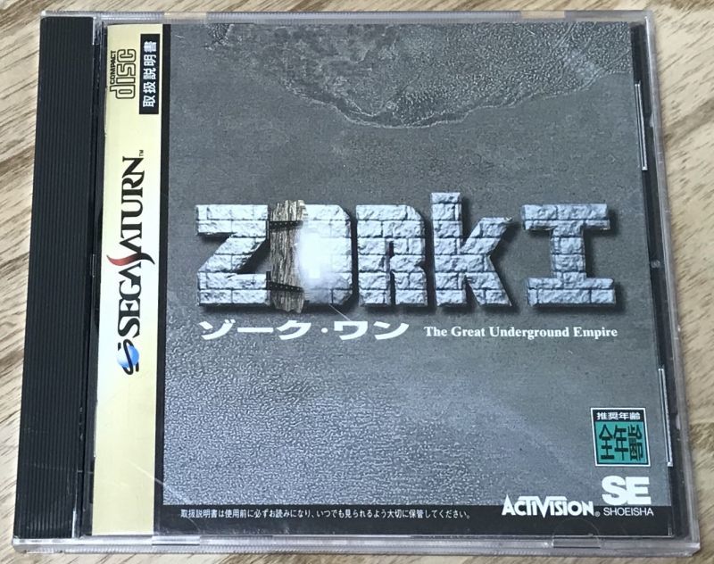 Zork I: The Great Underground Empire (ゾーク・ワン) - Japan Retro 