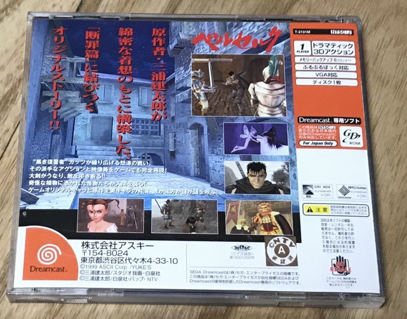 ドリームキャストソフト ベルセルク Berserk 千年帝国の鷹編