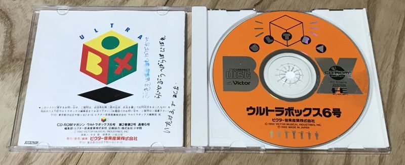 Ultrabox 6 (ウルトラボックス6号) [18+] - Japan Retro Direct