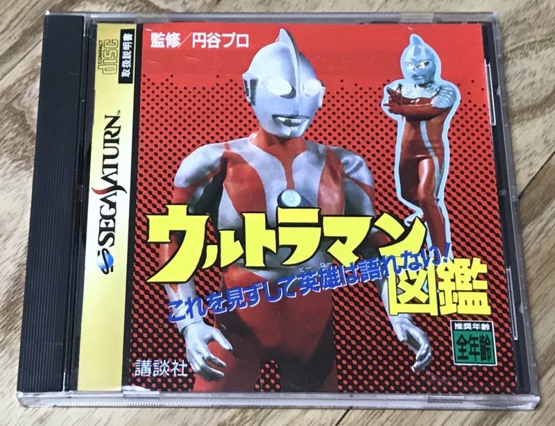 Ultraman Zukan ウルトラマン図鑑 Japan Retro Direct
