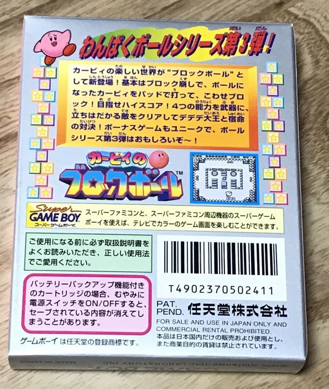 カービィのブロックボール - 携帯用ゲームソフト