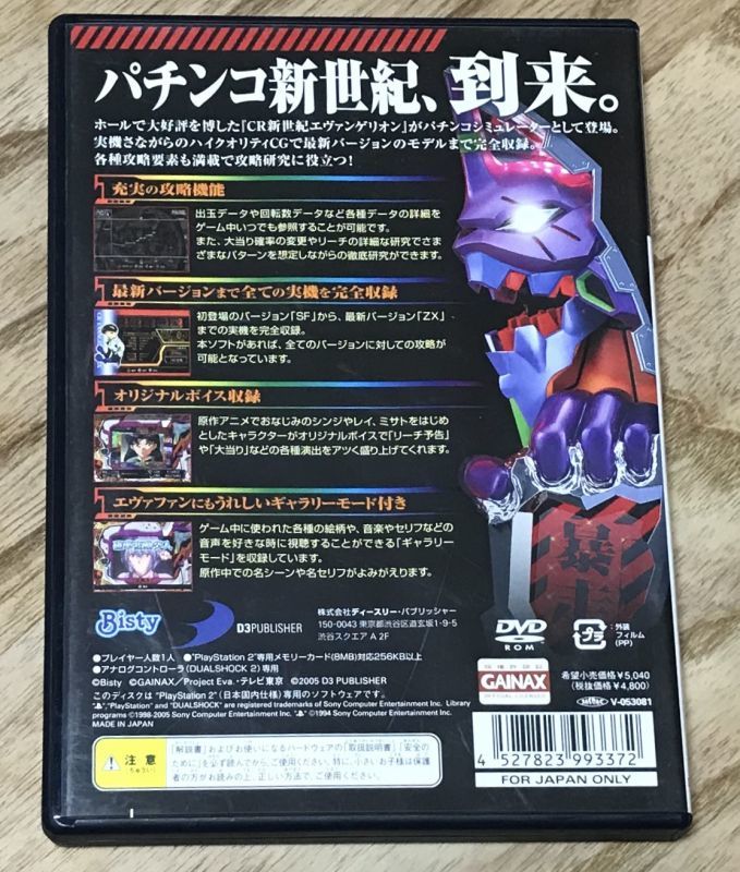 Hisshou Pachinko Series Vol 1 Cr Shinseiki Evangelion 必勝パチンコ攻略シリーズ Vol 1 Cr新世紀エヴァンゲリオン Japan Retro Direct