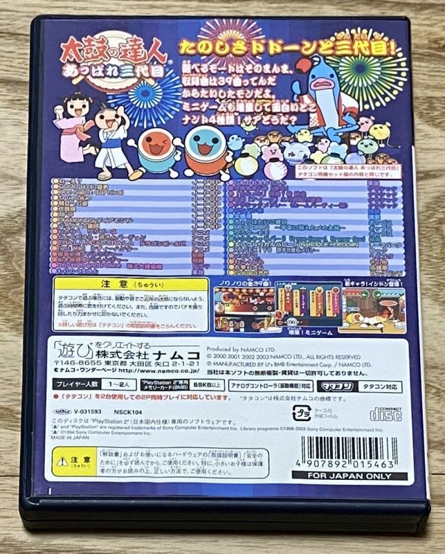 Taiko No Tatsujin Appare Sandaime 太鼓の達人 あっぱれ三代目 Japan Retro Direct