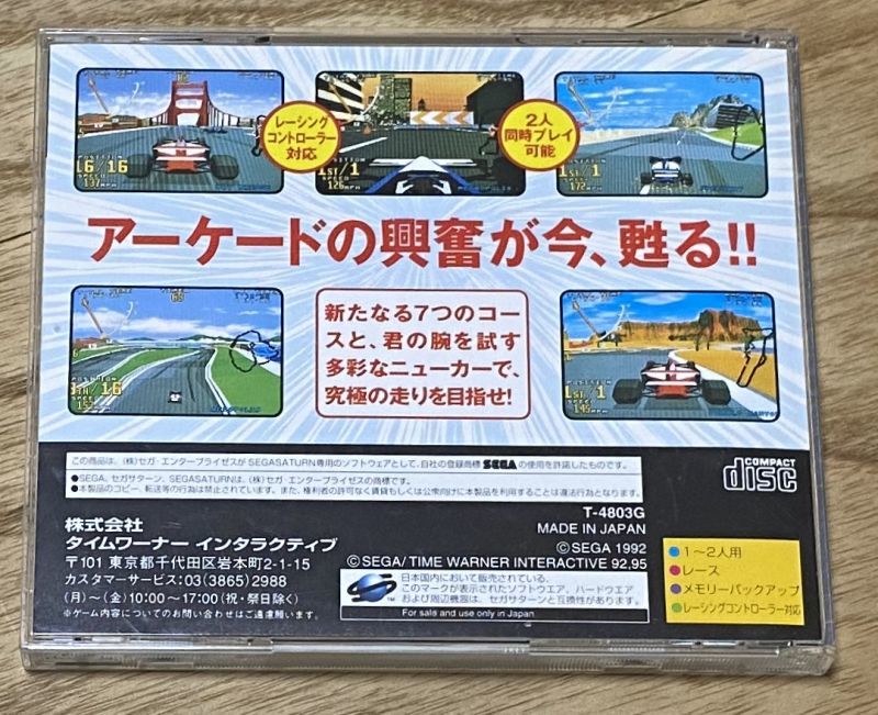 Virtua Racing SEGASATURN (バーチャレーシング セガサターン) - Japan 