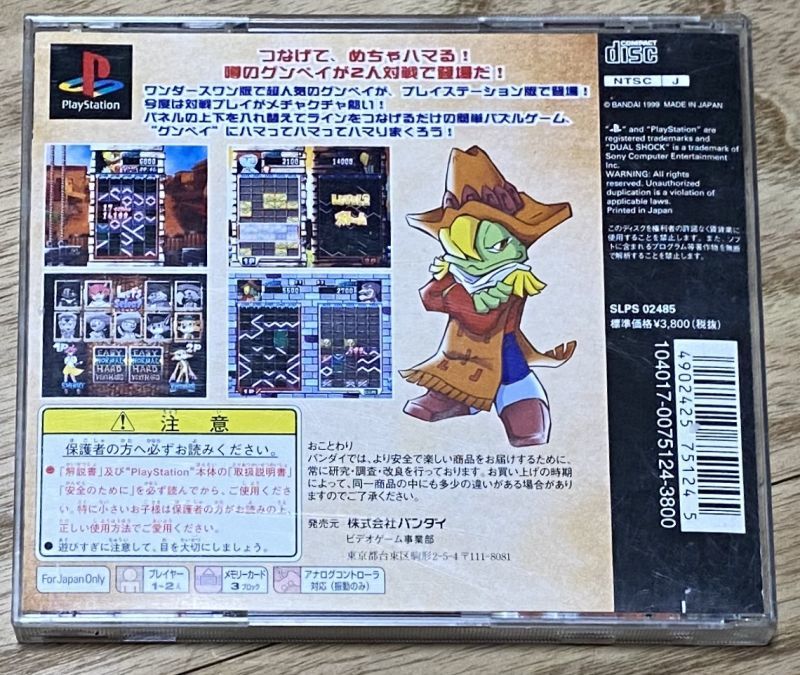 Gunpey グンペイ Japan Retro Direct