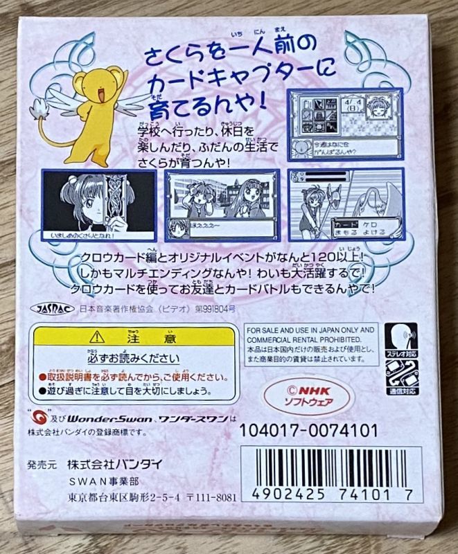  Card Captor Sakura: Sakura to Fushigi na Clow Card