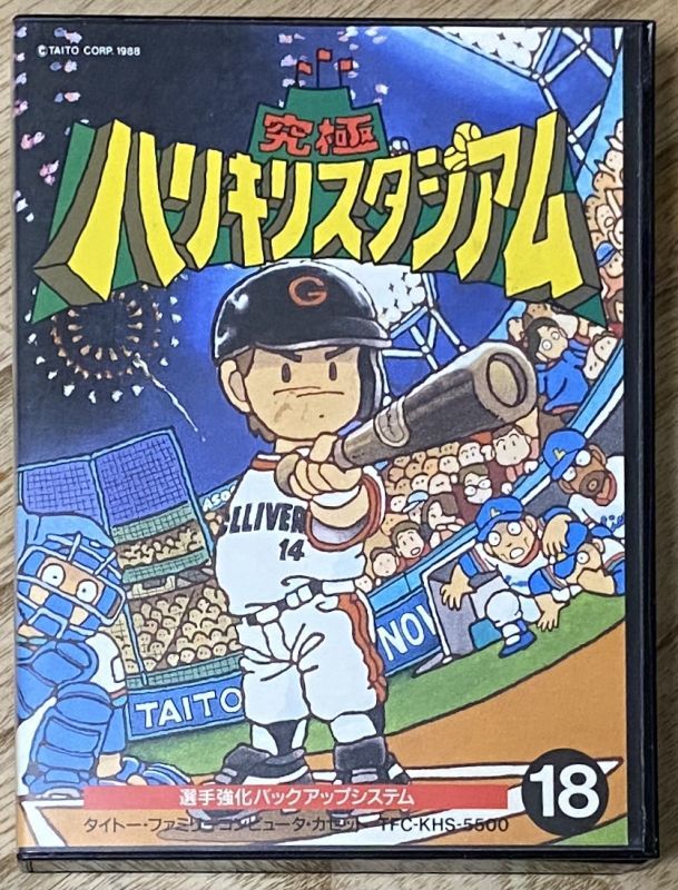 ファミコン 究極ハリキリスタジアム '88選手 新データバージョン