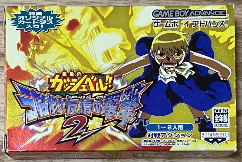 Konjiki No Gashbell Unare Yujo 2 金色のガッシュベル うなれ 友情の電撃２ Boxed Japan Retro Direct