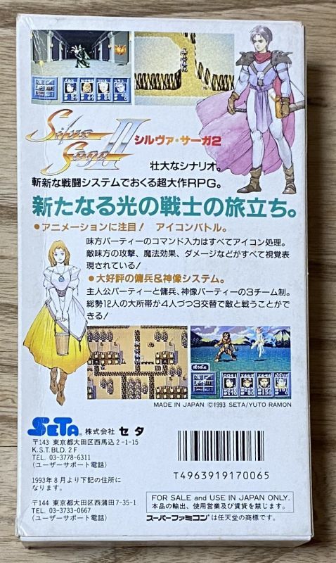 希少！！ ファミコン SETA セタ『シルヴァ・サーガ』ポスター