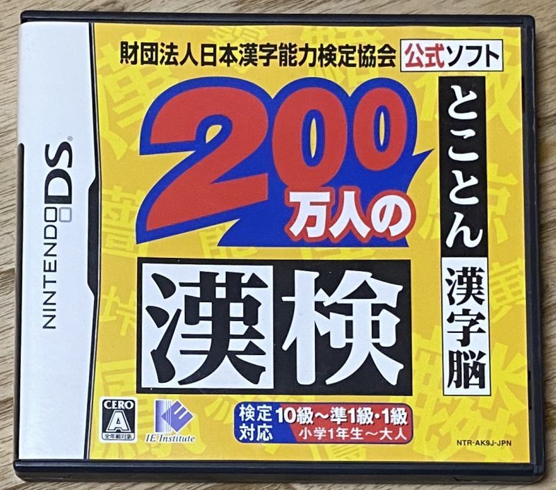 0 Mannin No Kanken Tokoton Kanji Nou 財団法人日本漢字能力検定協会公式ソフト 0万人の漢検 とことん漢字脳 Japan Retro Direct