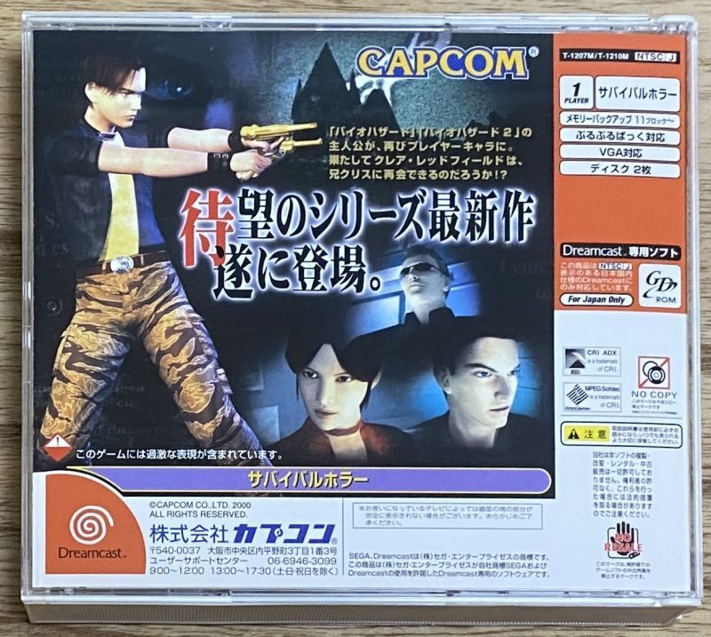 Images Of バイオハザード Code Veronica Japaneseclass Jp