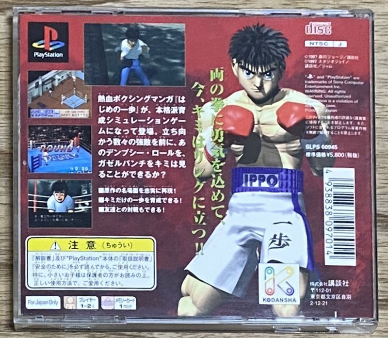 HAJIME NO IPPO The Fighting PS1 Playstation For JP System p1