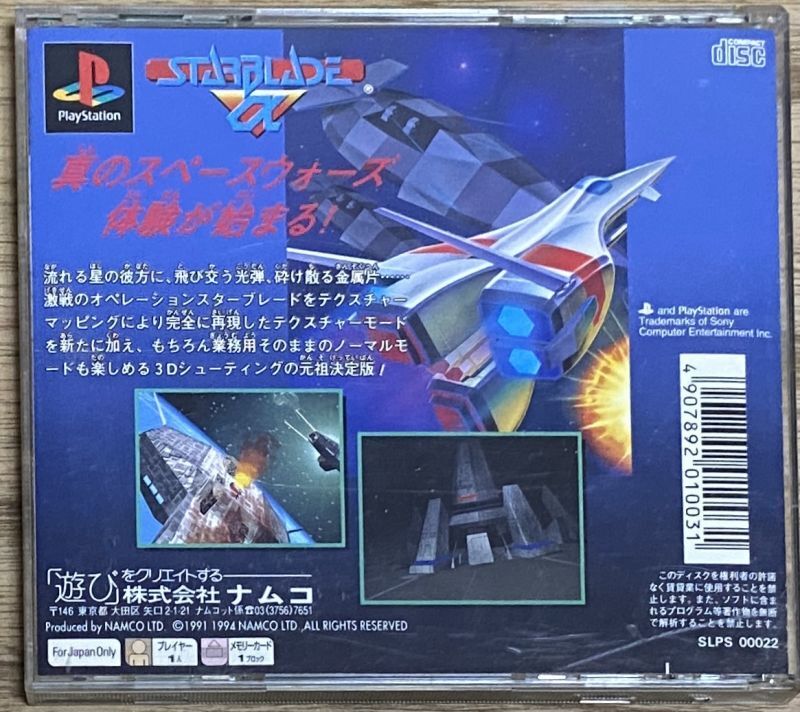 Starblade Alpha (スターブレードα) - Japan Retro Direct