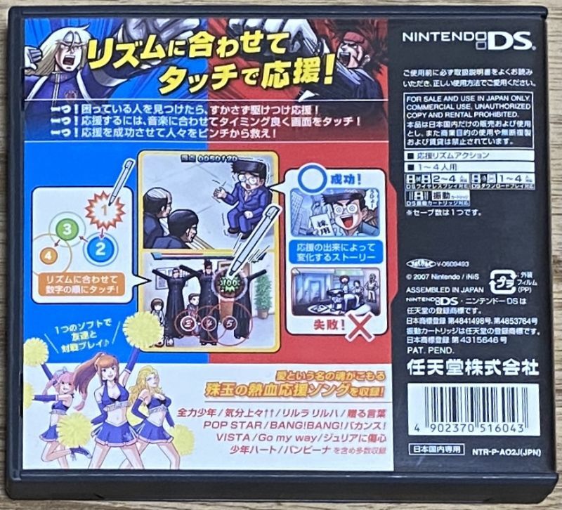 Moero Nekketsu Rhythm Damashii Osu Tatakae Ouendan 2 燃えろ 熱血リズム魂 押忍 闘え 応援団２ Japan Retro Direct